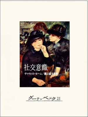 cover image of 社交意識